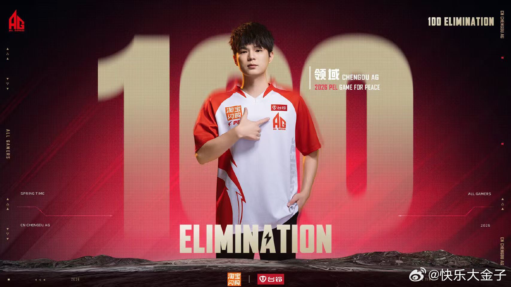 AG子枫春季赛淘汰破百领域春季赛淘汰破百子枫、领域双双达成春季赛100淘汰。A