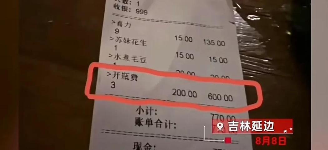 吉林延边，男子自己一个人到酒吧放松心情，期间在酒吧点了毛豆花生和啤酒，自己又带了