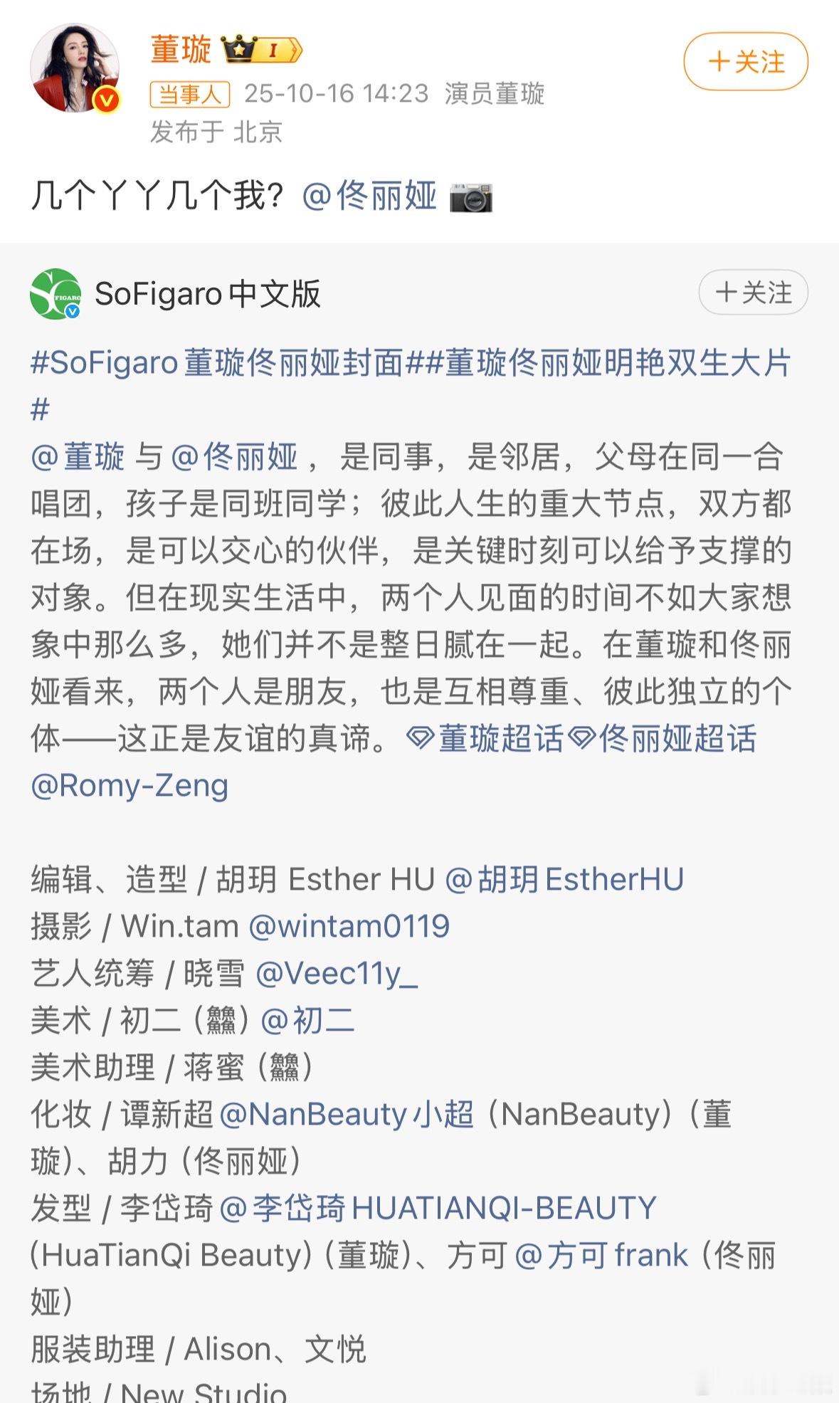 董璇几个丫丫几个我董璇佟丽娅双生大片董璇佟丽娅双生大片，两位真的陪伴彼此走过了很