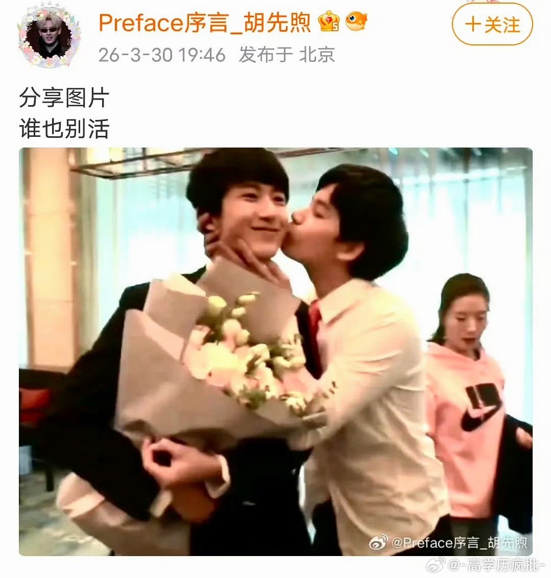 愚人节爱看这种胡先煦站姐发了郝富申