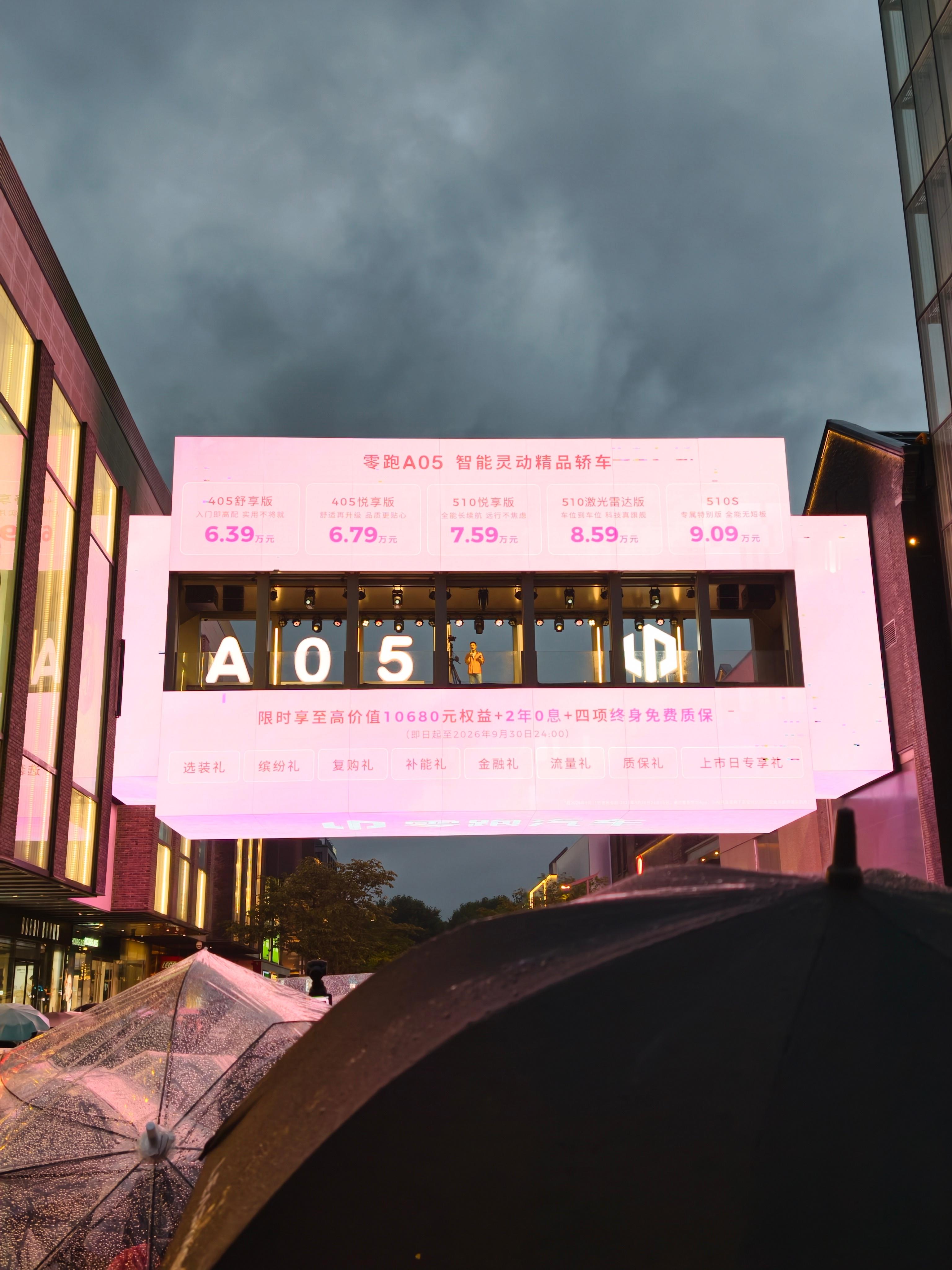 零跑 A05 价格公布了  405 舒享版价格 6.39 万元 405...