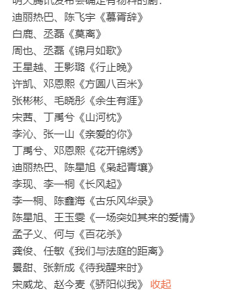 腾讯明天好多物料腾讯剧集物料腾讯明天好多物料，你最期待哪部剧的物料呢~​​​