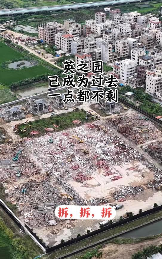 没想到，英之园还是被强拆了[捂脸哭][捂脸哭]实话实说，英之园与我一点关系都没有，