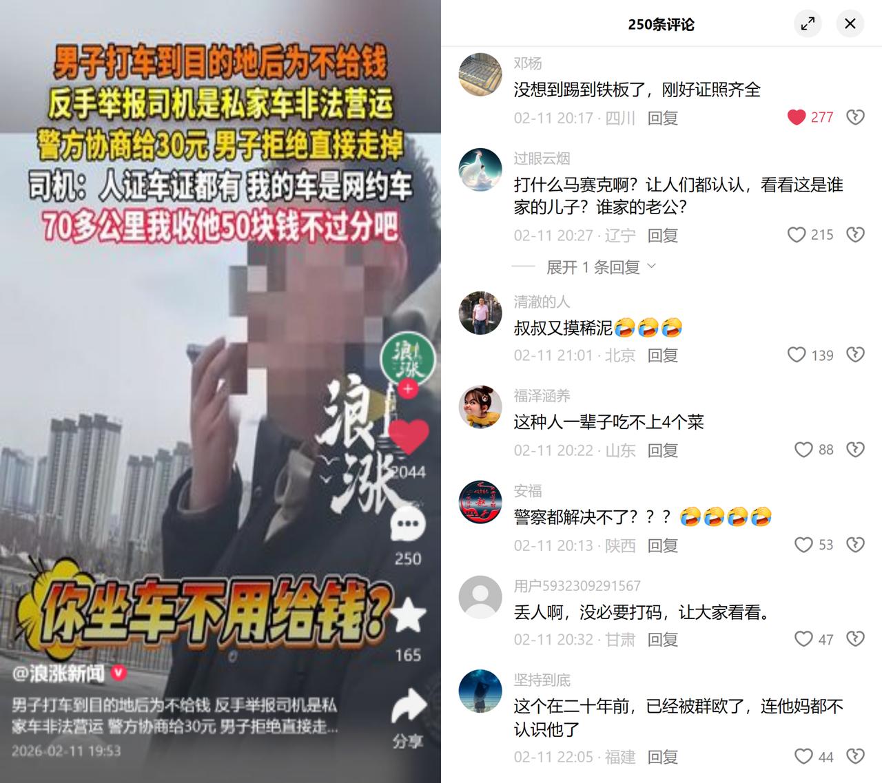 男子为逃50元耍阴招山西一男子打网约车70多公里，司机只收50块。