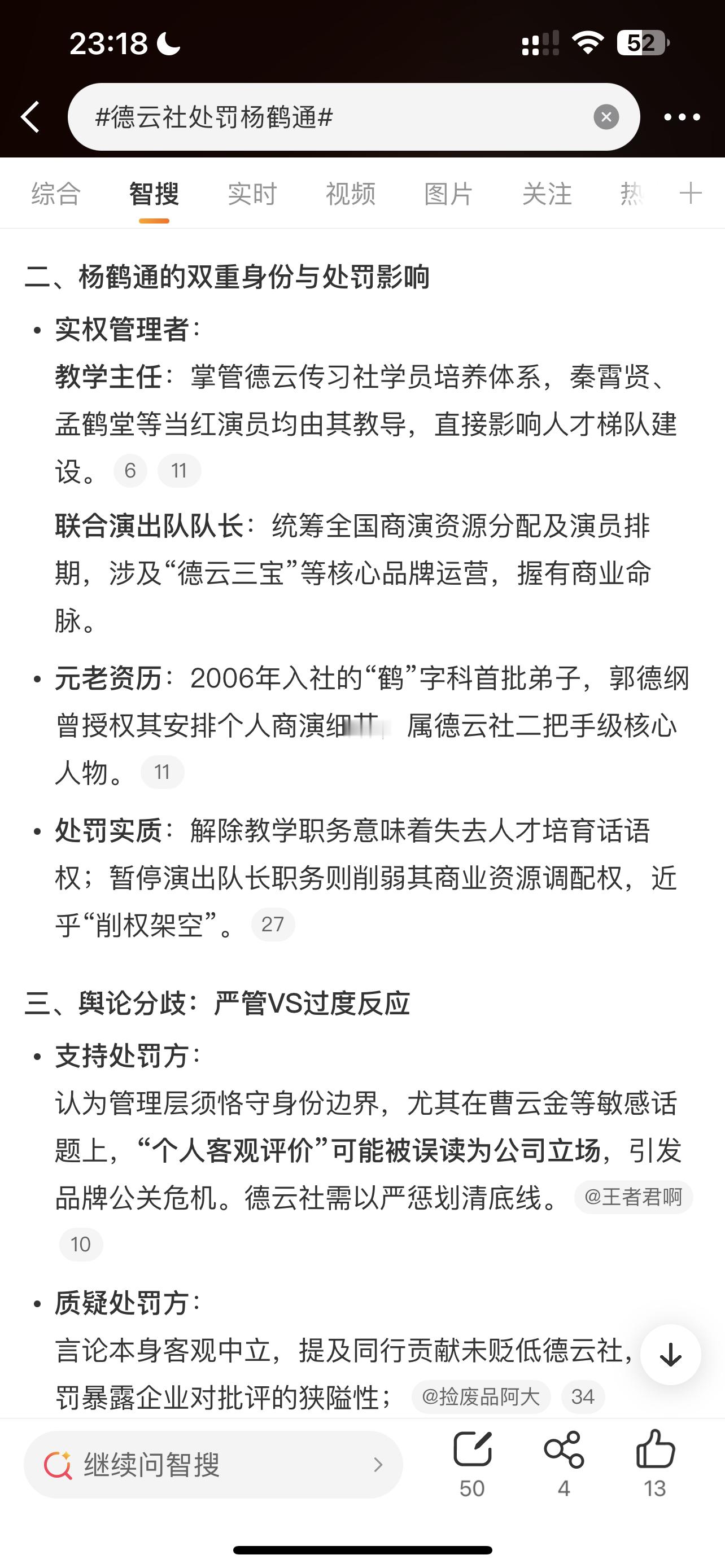 这就是被处罚原因？总感觉没有这么简单德云社处罚杨鹤通