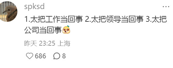 一人说一个在职场上不够成熟的标志