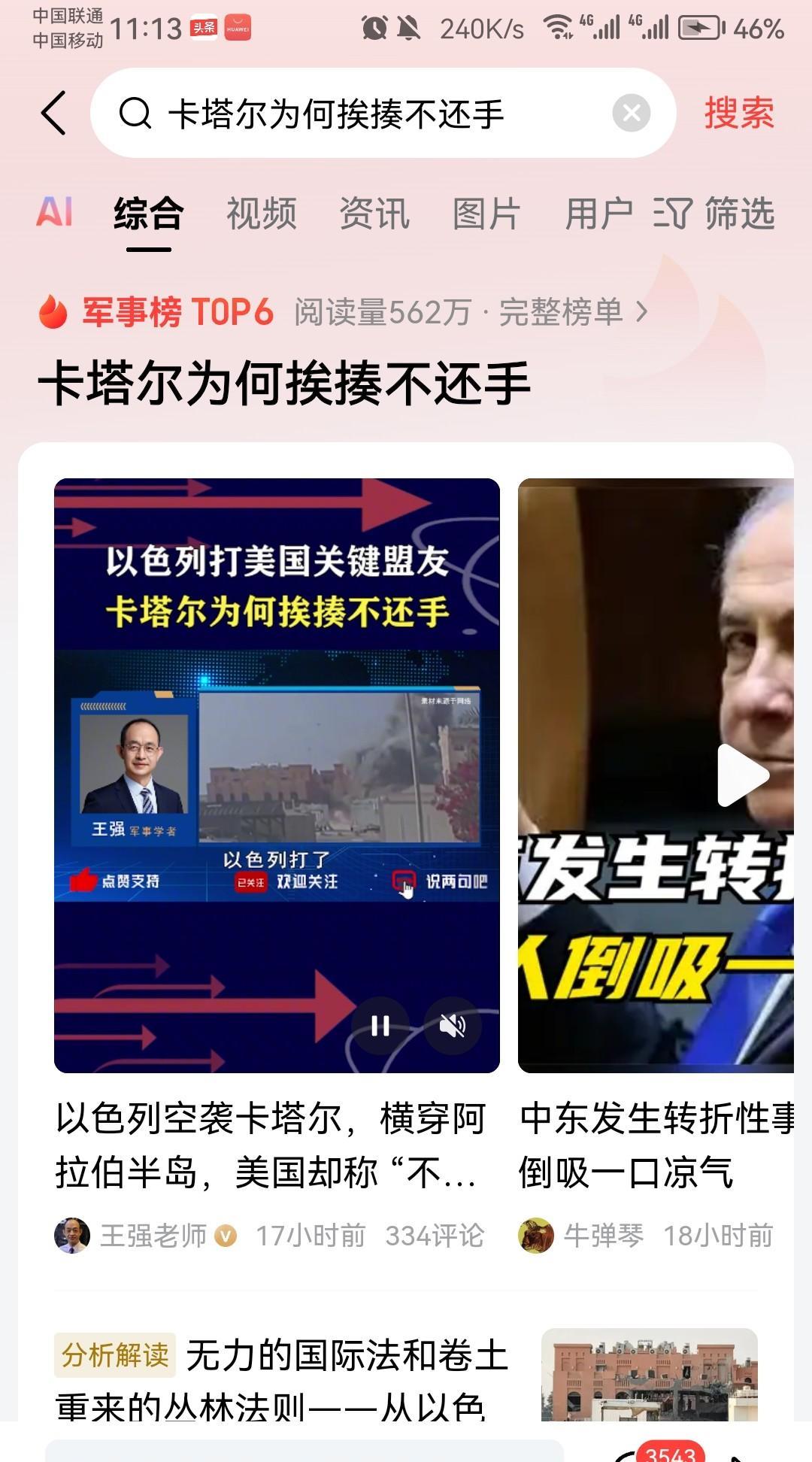 有人嘲讽卡塔尔被鱿鱼袭击了，却不敢还手，只能忍气吞声，空有钱和那么多武器装备，完