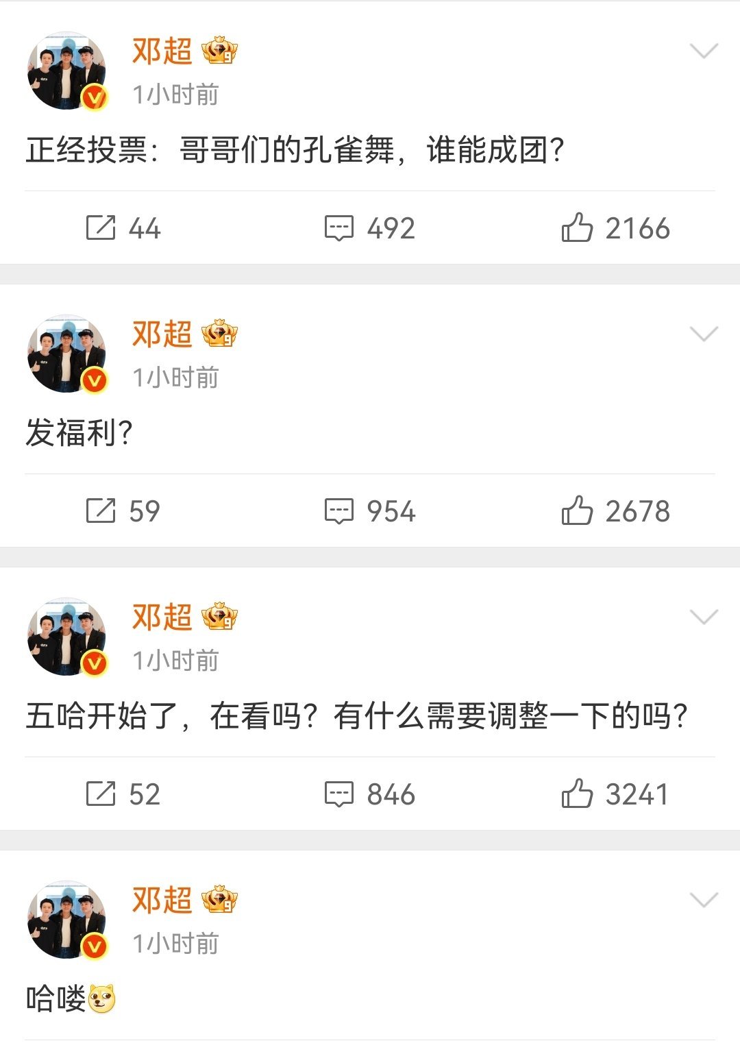 我投邓超陈赫成团一票，他俩跳出了一种幽默感，说不定观众喜欢邓超连发4条五哈邓超问