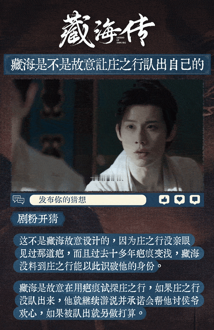 优酷更两集网友编八集《藏海传》伏笔密度震惊网友！官方更两集，脑洞党直接脑补出八