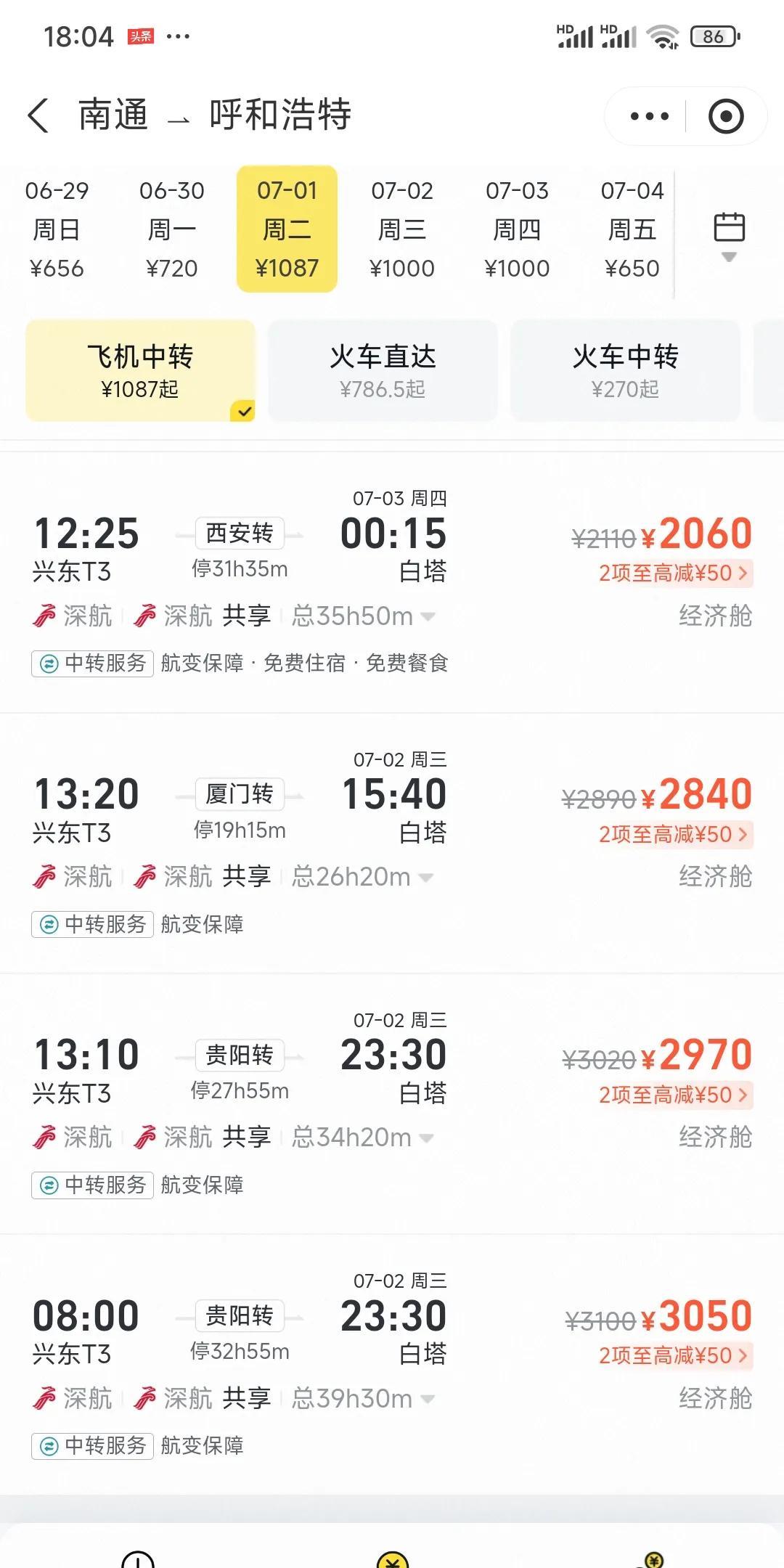 南通到呼和浩特1580公里距离，坐飞机没有直达，必须要中转，看看7月1日的最贵的