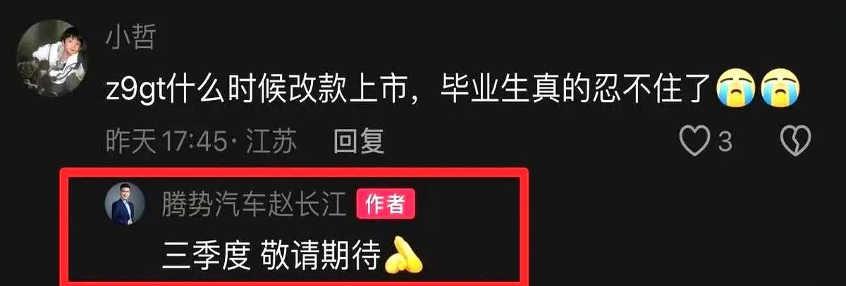 比亚迪赵长江公布腾势Z9GT改款日期，预计今年Q3会上改款。不过话说回来