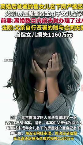 8月7日的北京，一男子婚后给女儿买了套房，9年后，他跟妻子离婚，离婚没几天，他就