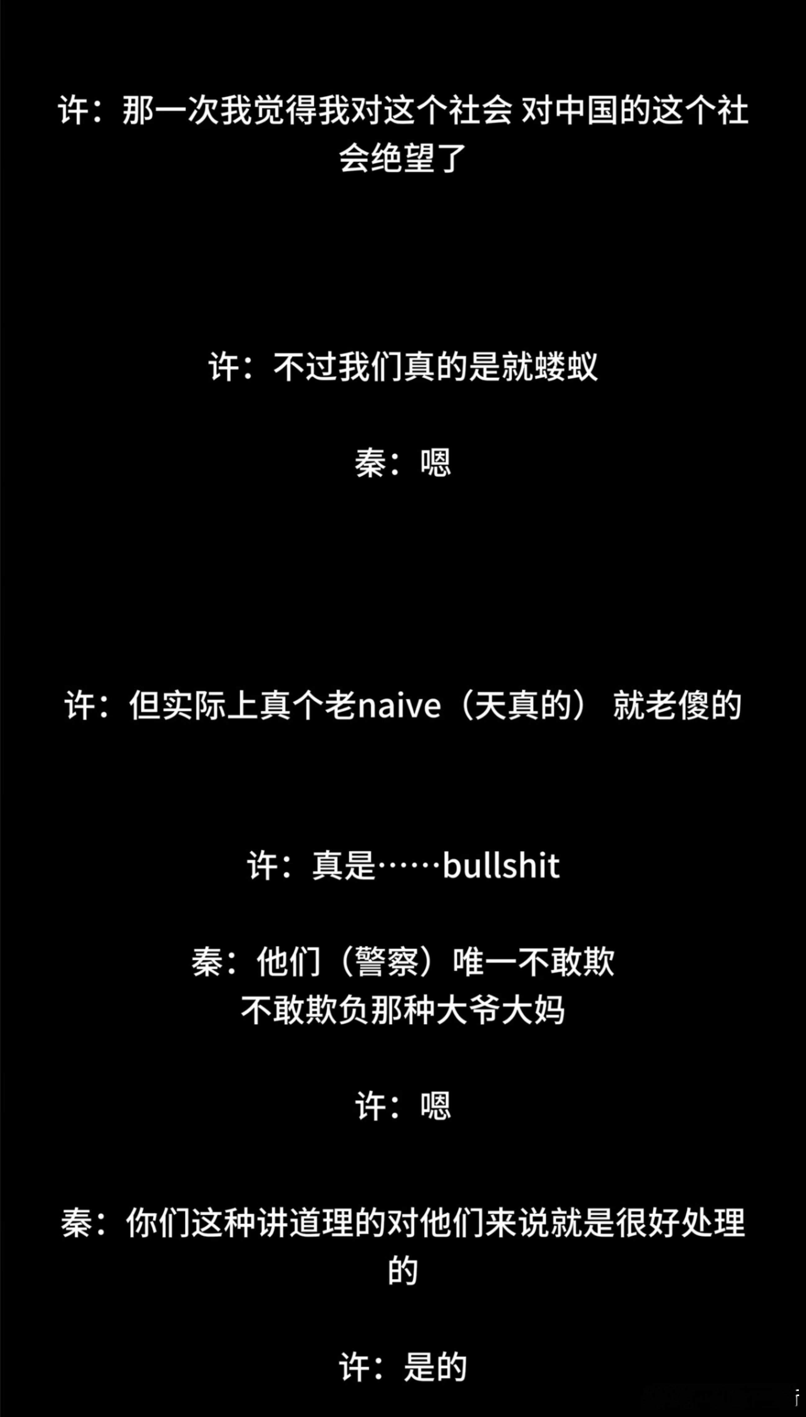 秦雯和许思窈在人行道上违法骑自行车，袭👮被处理后觉得自己是弱势群体，即使后面被