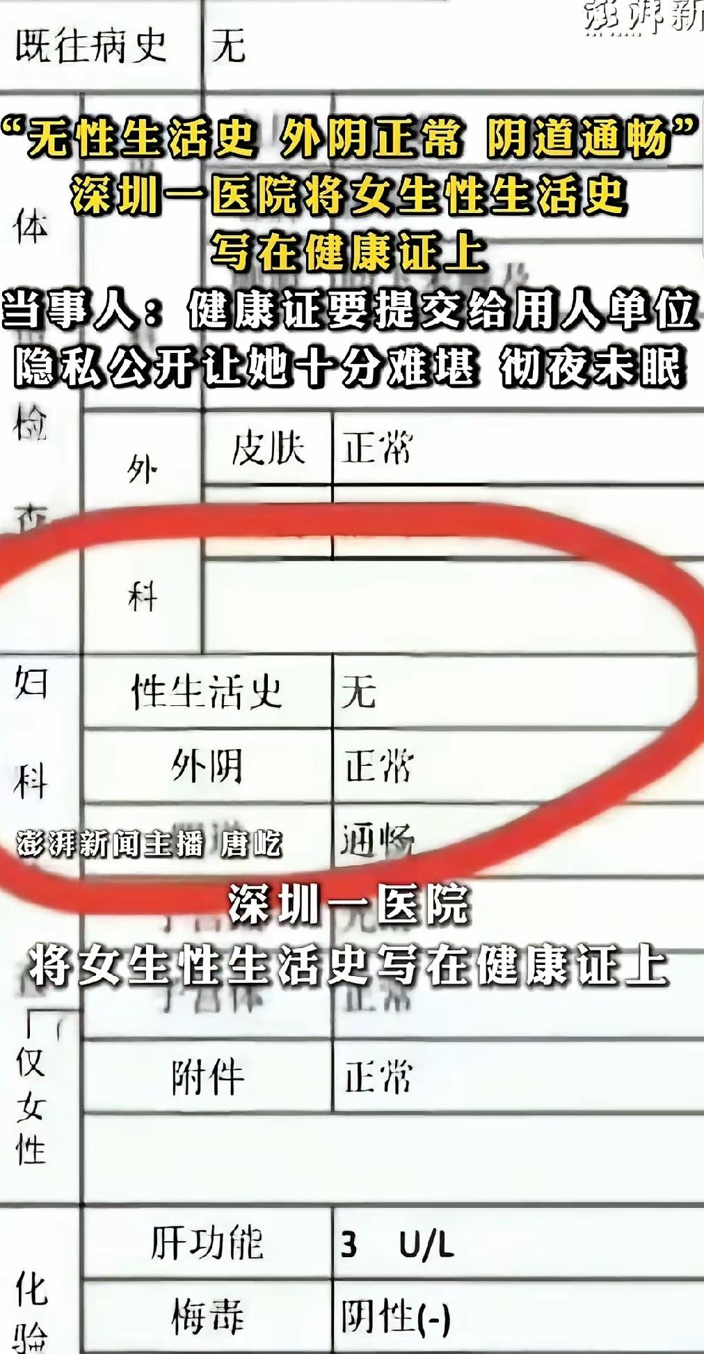 拿到从业健康证反倒添了心病，深圳这名女生的遭遇戳中无数人的隐私痛点。姑娘准备入职