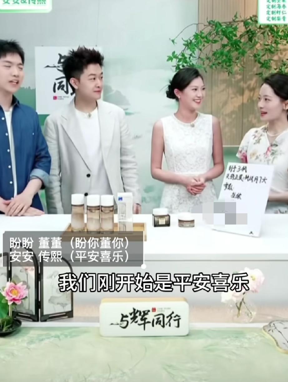 今天是与辉同行主播出镜最全的一天，尤其是交接班，都是四个人一起，说说笑笑，可开心