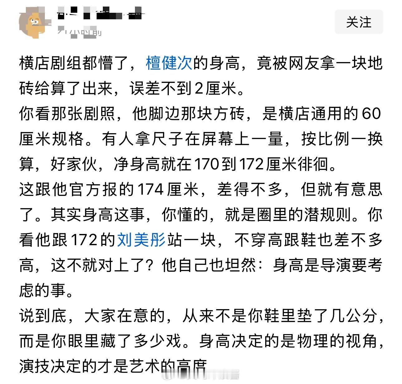 横店剧组都懵了，檀健次的身高，竟被网友拿一块地砖给算了出来，误差不到2厘米