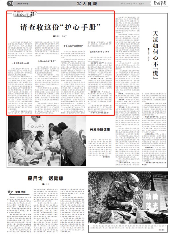 世界心脏日特别策划丨请查收这份“护心手册”