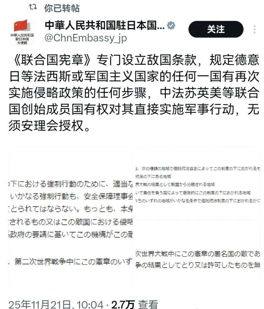 中国驻日使馆今天（11月21日）写道：“《联合国宪章》专门设立敌国条款，德意日等