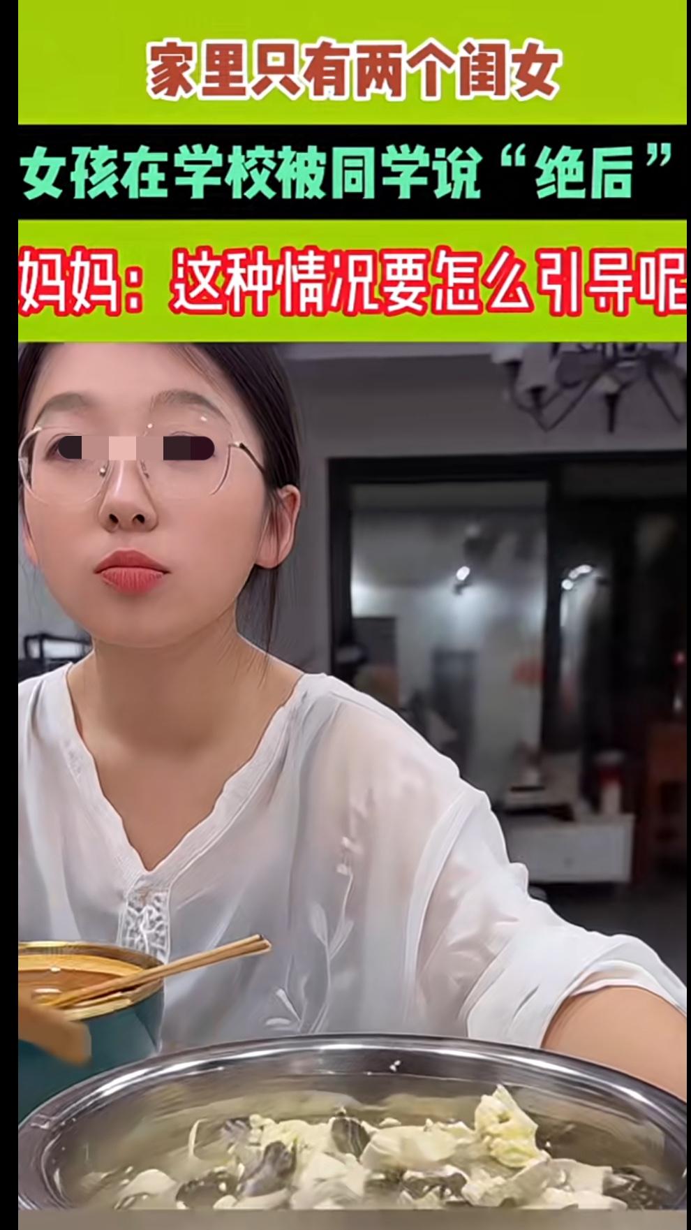 防住了公婆，防住了七大姑八大姨，还是没防住女儿同学。一位妈妈分享女儿下学回来