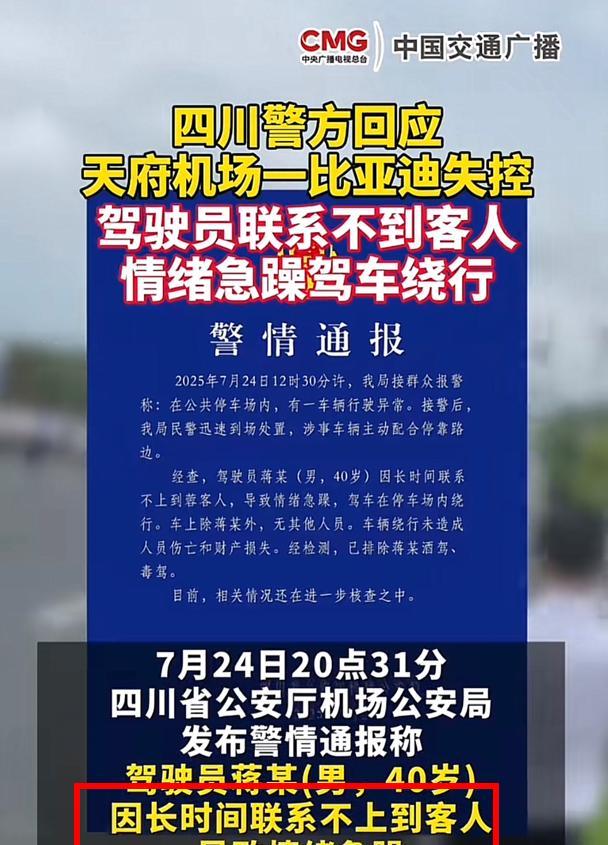 我想到了N种解释，怎么也没想到是“绕行！”关于天府机场，新能源汽车失控这件事，