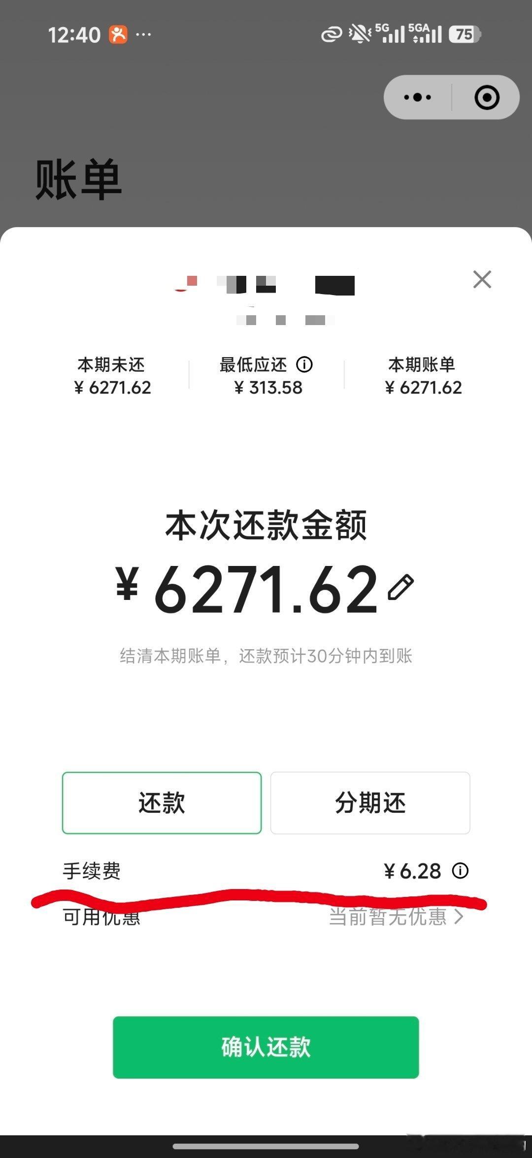 今天才知道，用微信还信用卡还收手续费我记得用支付宝不收费呢