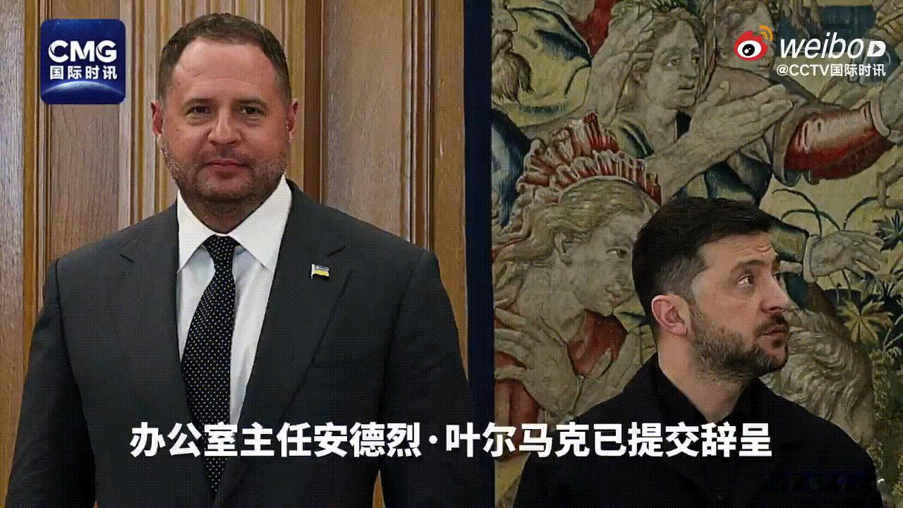 【总统办公室主任称辞职后将前往前线证明清白】综合媒体消息，总统办公室主任叶尔