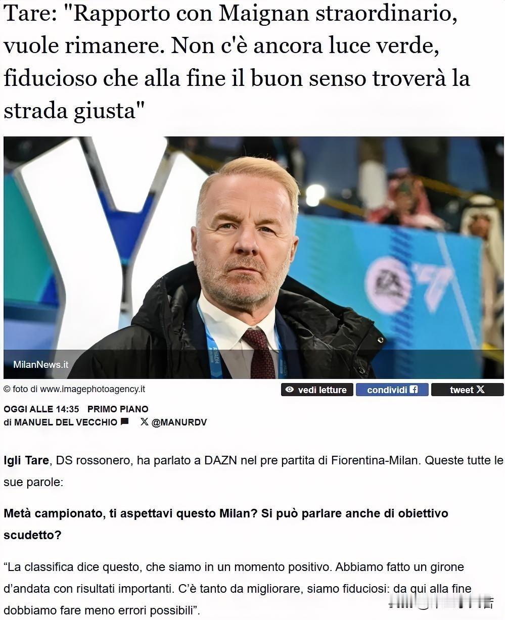 塔雷！塔雷接受采访表示众所周知米兰俱乐部与迈尼昂关系良好，迈尼昂的续约正在进行中