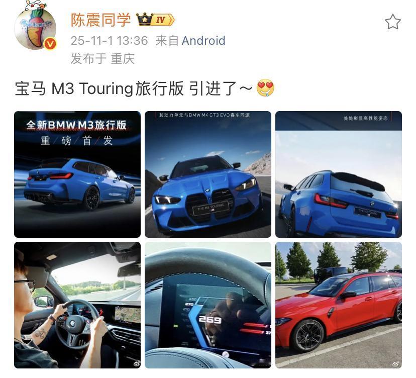 陈震：宝马M3Touring旅行版引进了～[爱心]国外的各种顶级的性