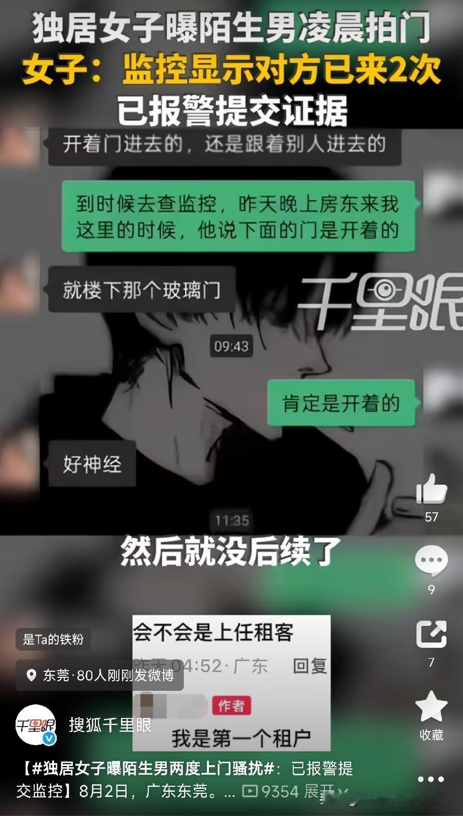 独居的朋友要注意广东东莞的梁女士，凌晨被一个陌生男人拼命拧门把手。调了监