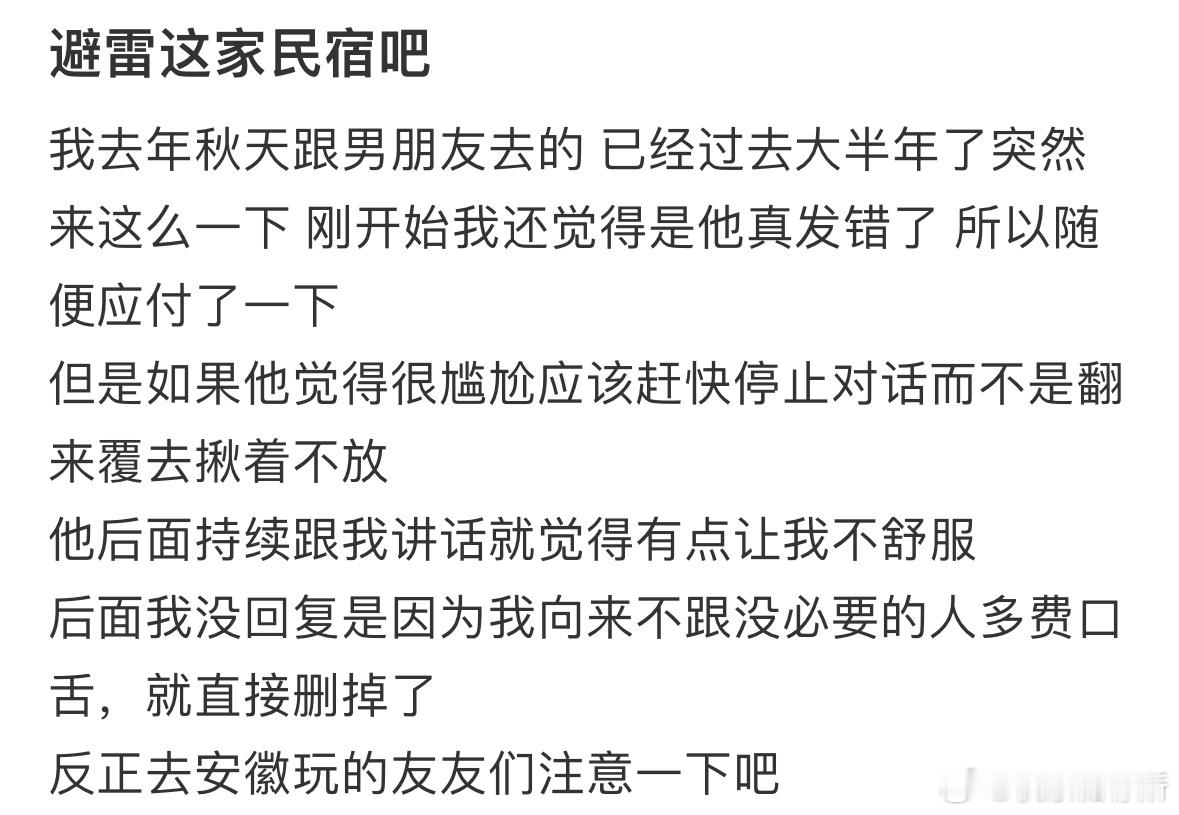 我这是被民宿老板骚扰了吗❓​​​