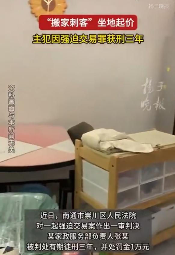 江苏南通,潘先生通过第三方平台预约搬家服务,双方确认了700元的搬家费用。然而,