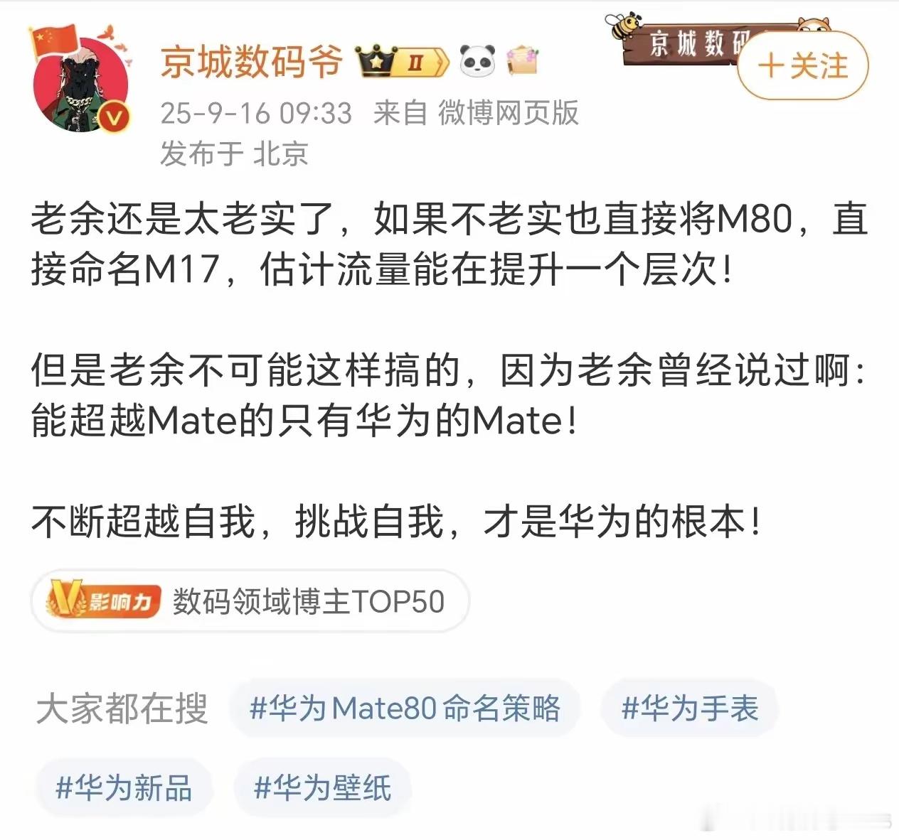 就目前现状而言，mate系列的用户群体以及市场认可度应该是国产品牌里面最高的，每