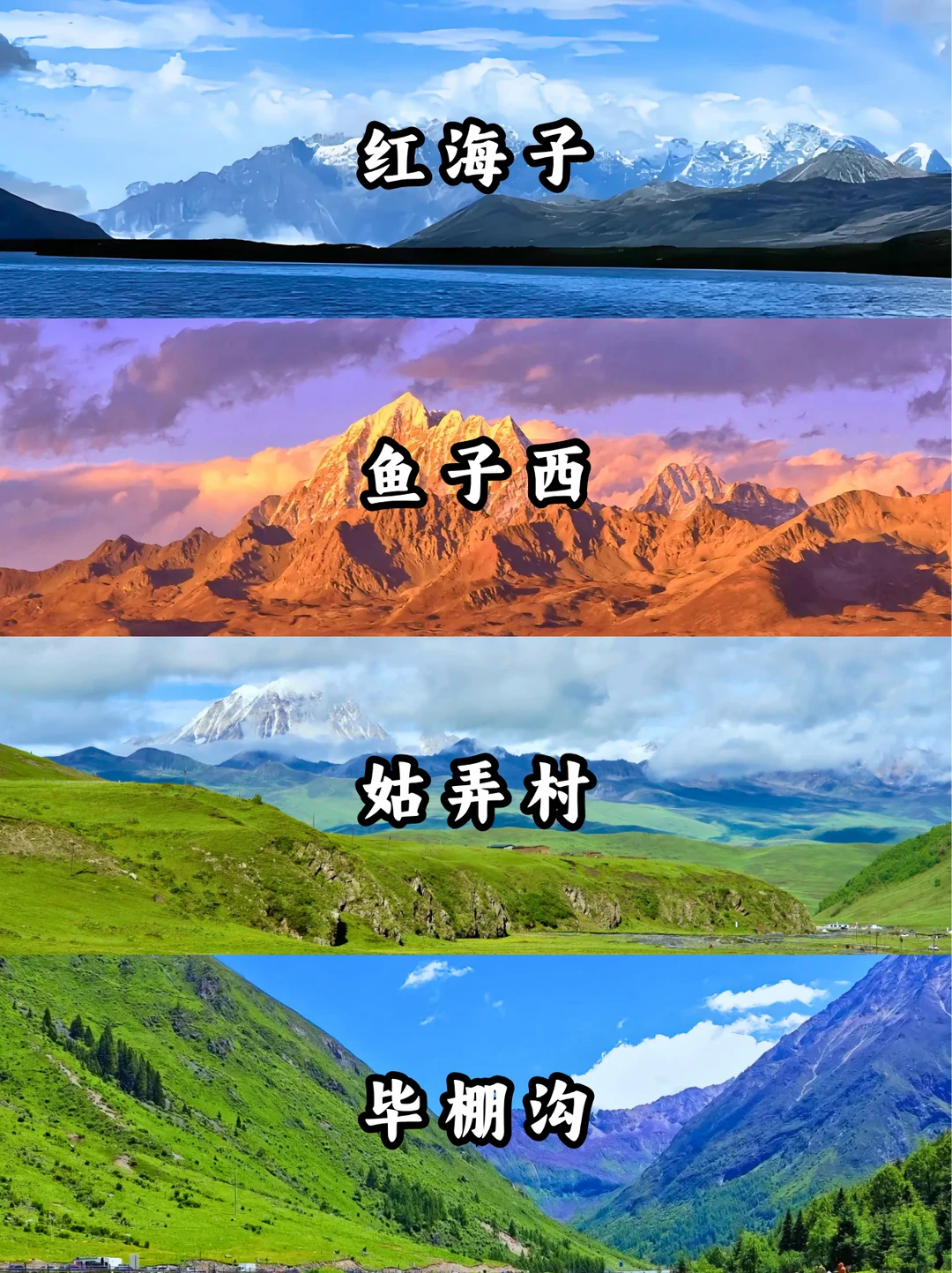 去川西不去这几个地方等于白去！新手必看！