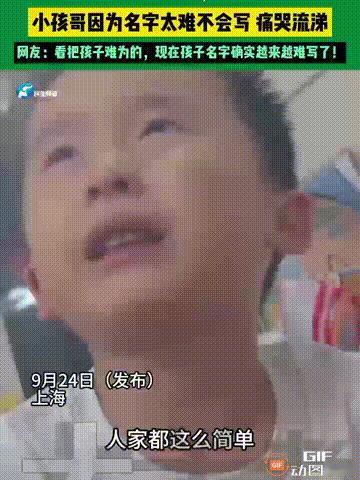 上海一个男孩被妈妈布置练字的作业，首先要学会写自己的名字，但男孩写着写着就崩溃了