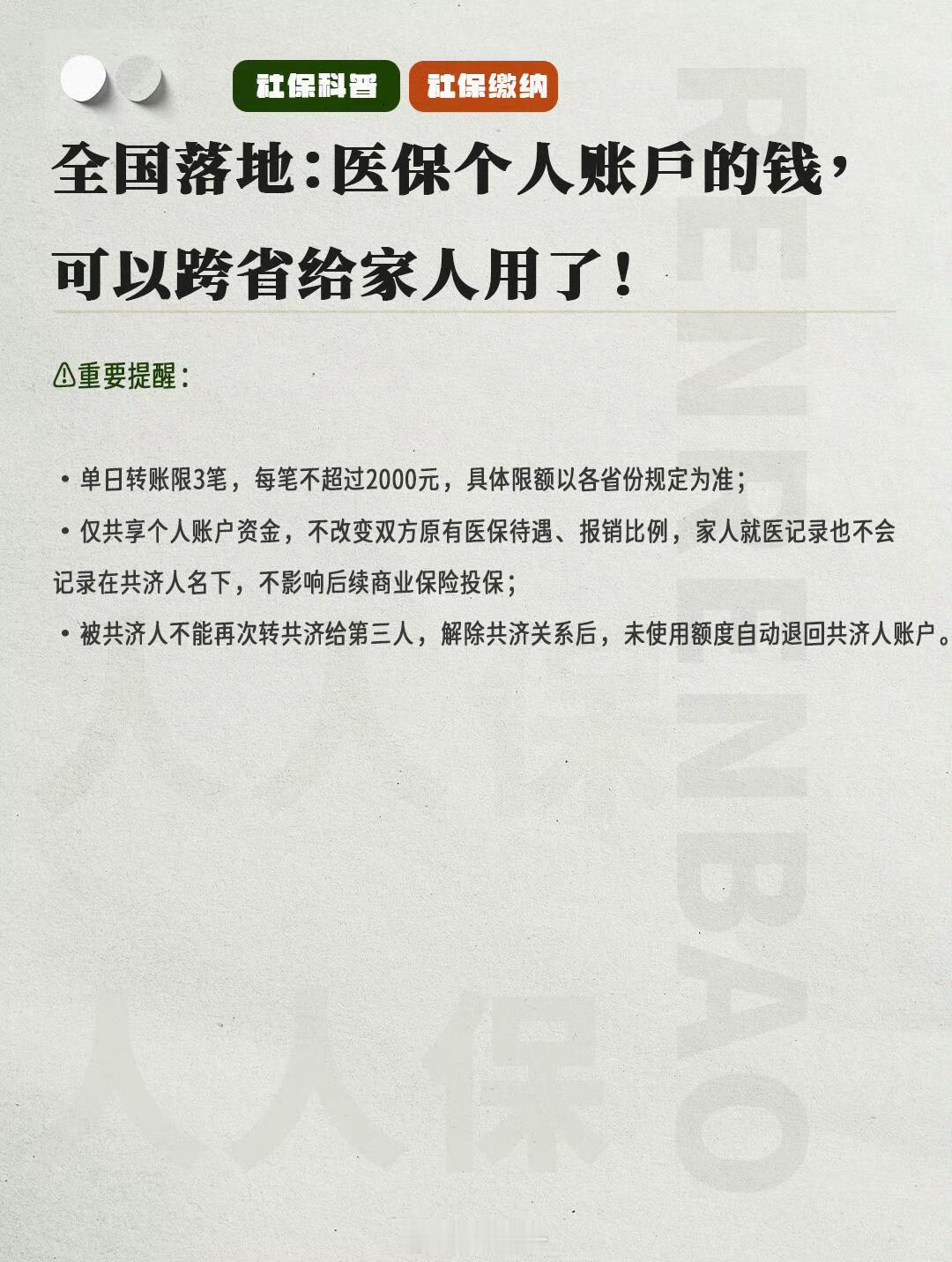 医保个人账户的钱活了这个是一档医保才能享受的吧？貌似二档社保没有余额一说，不过这