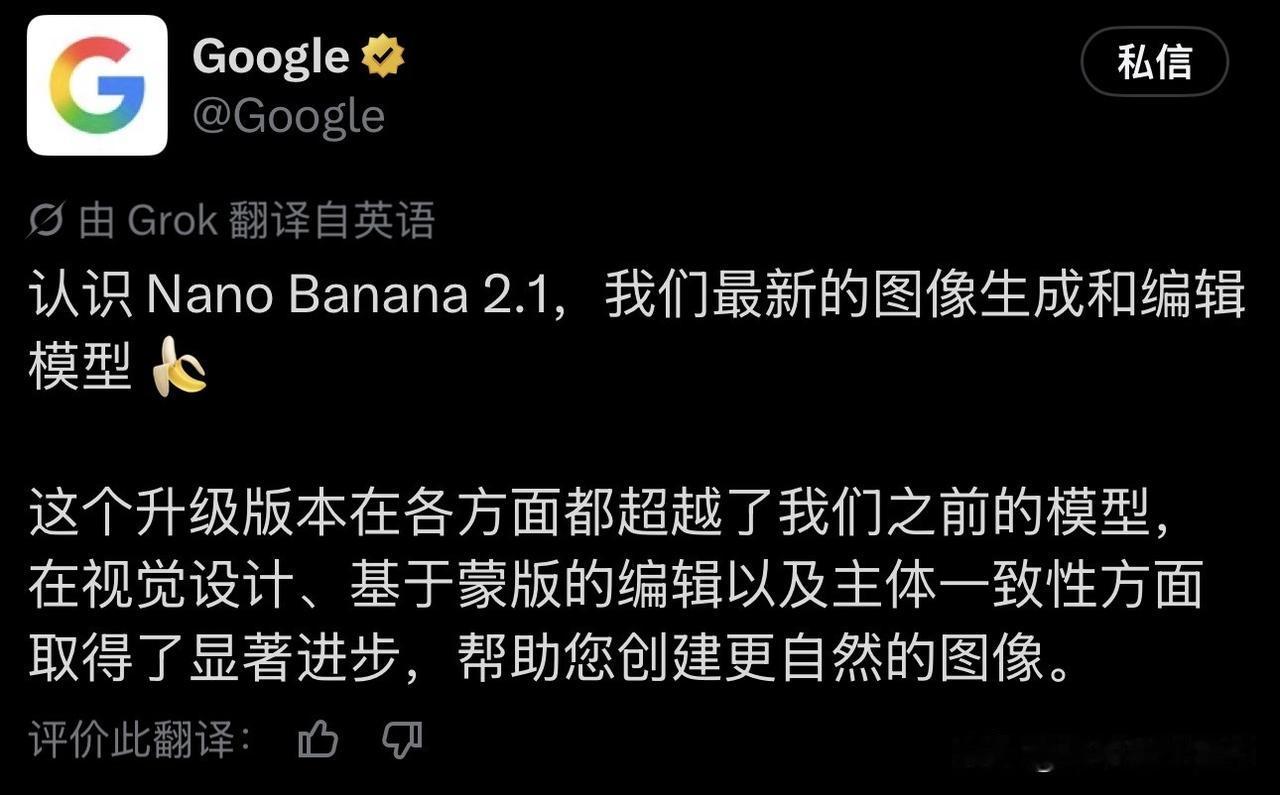 谷歌放出NanoBanana2.1图像生成模型，新版本在多项能力上全面迭代。