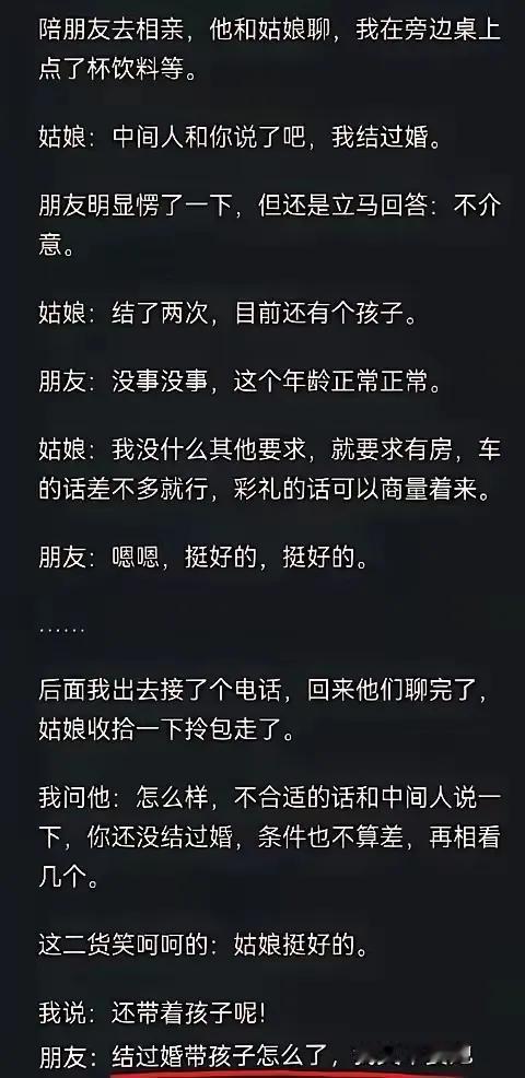 我感觉这个小伙的为人处事简直是没说的，情商那是相当的高！小伙经朋友介绍与一女