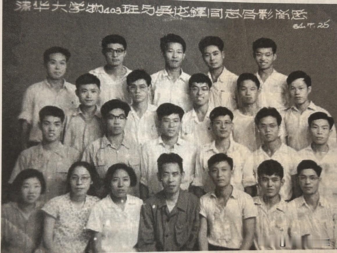 1954年7月25日，清华大学物403班与吴运铎（前排中）合影留念。吴运铎同志是