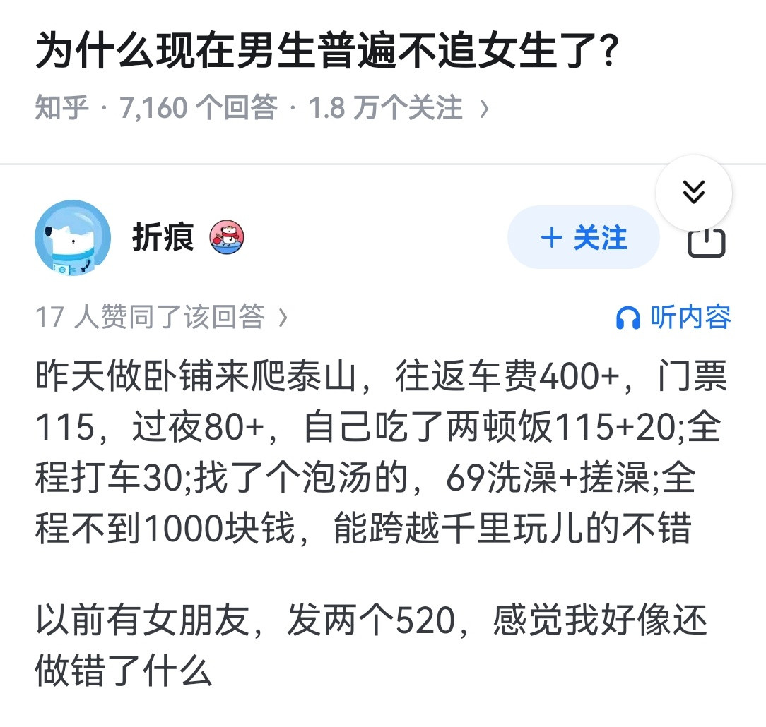 为什么现在男生普遍不追女生了？​​​
