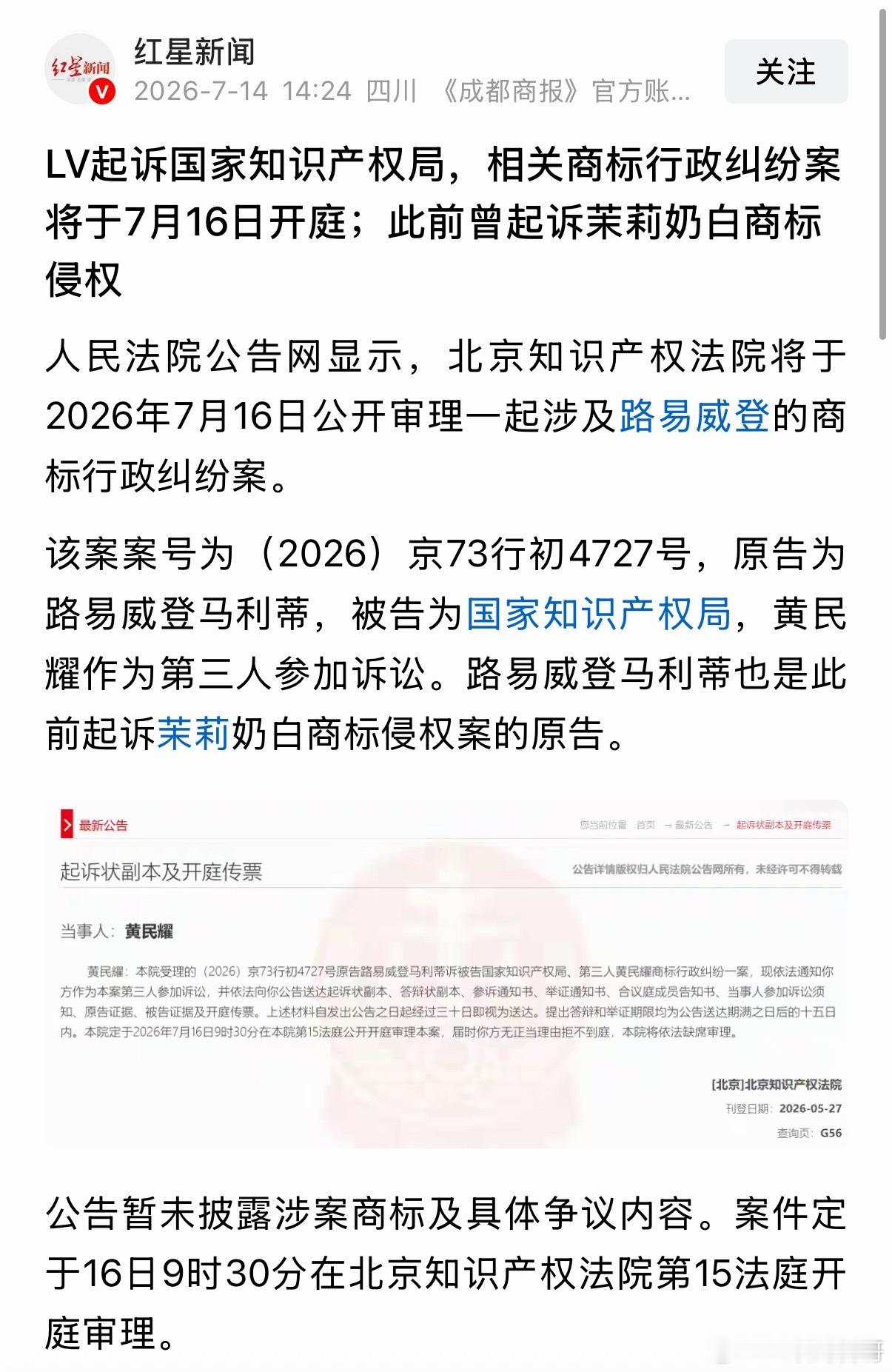 真炸裂，LV不但不道歉不反思，反而直接起诉国家知识产权局！毫无诚意，性质恶劣，L