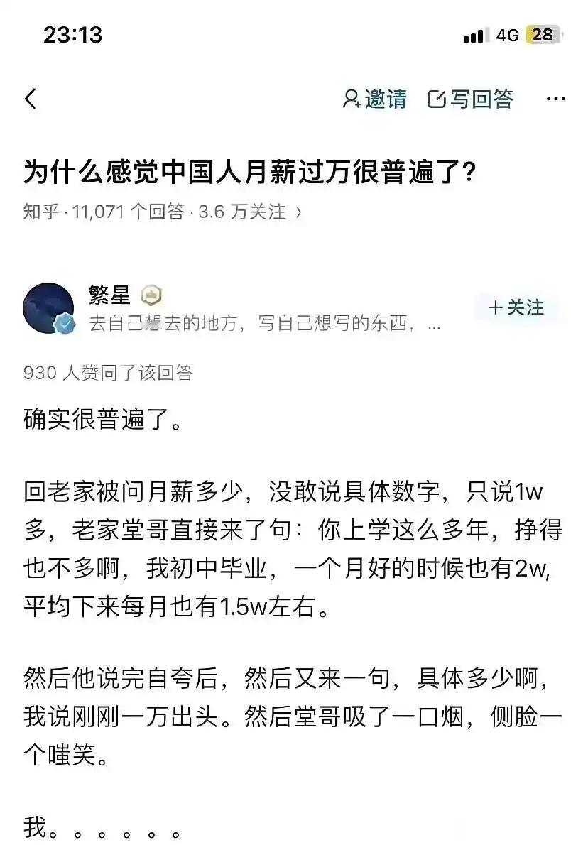 为什么感觉中国人月薪过万很普遍了？​​​