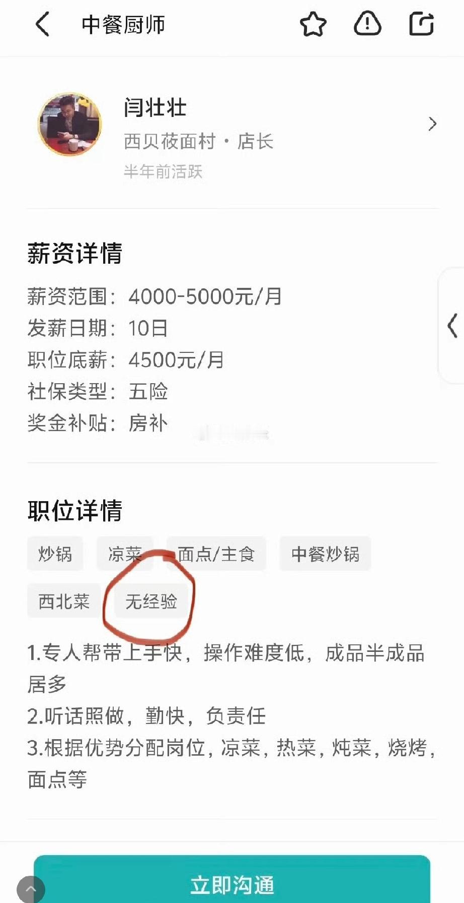 西贝一名员工再次自爆，曾负责6个微波炉被称为“六门提督”，看到网友晒出的西贝