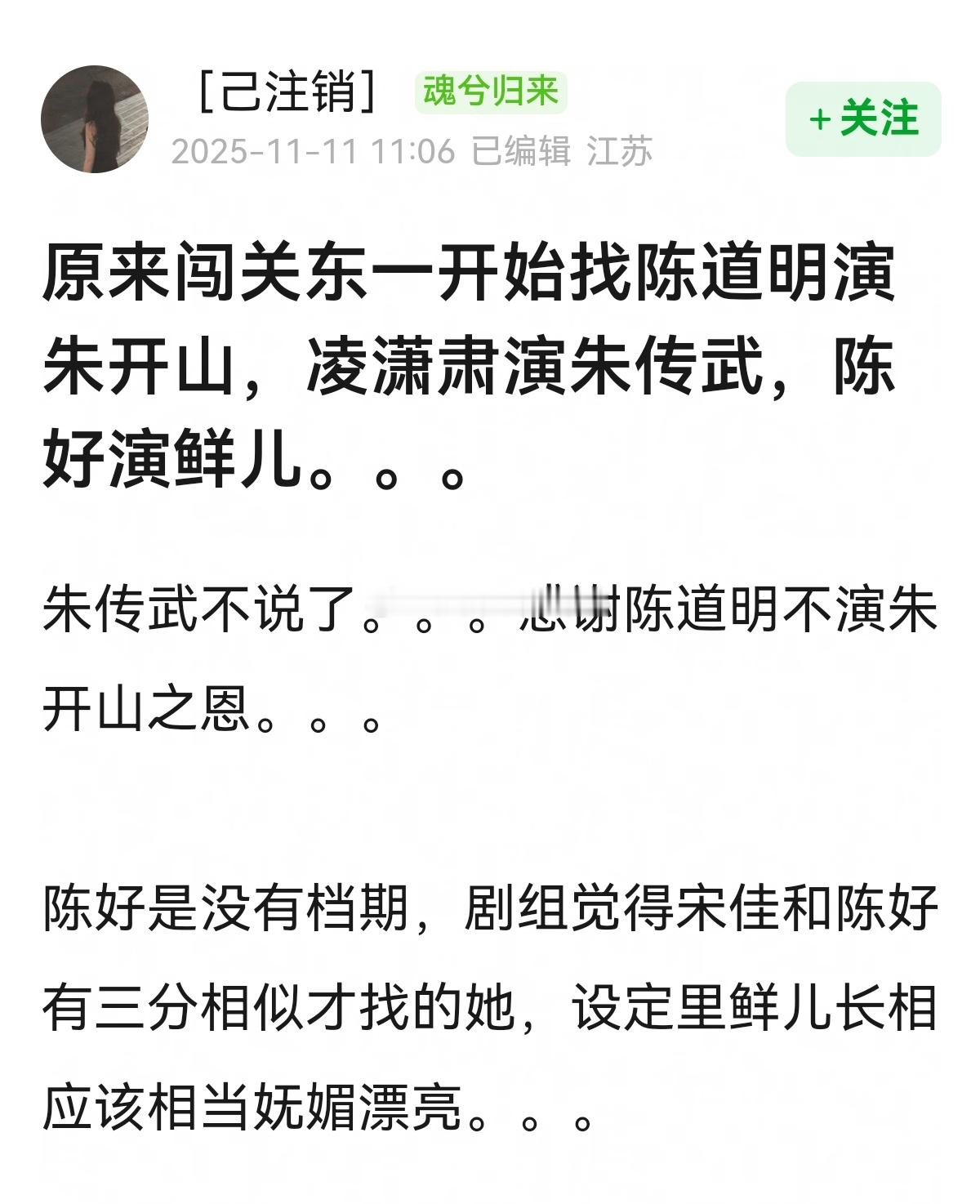 原来闯关东一开始找陈道明演朱开山，凌潇肃演朱传武，陈好演鲜儿。。。