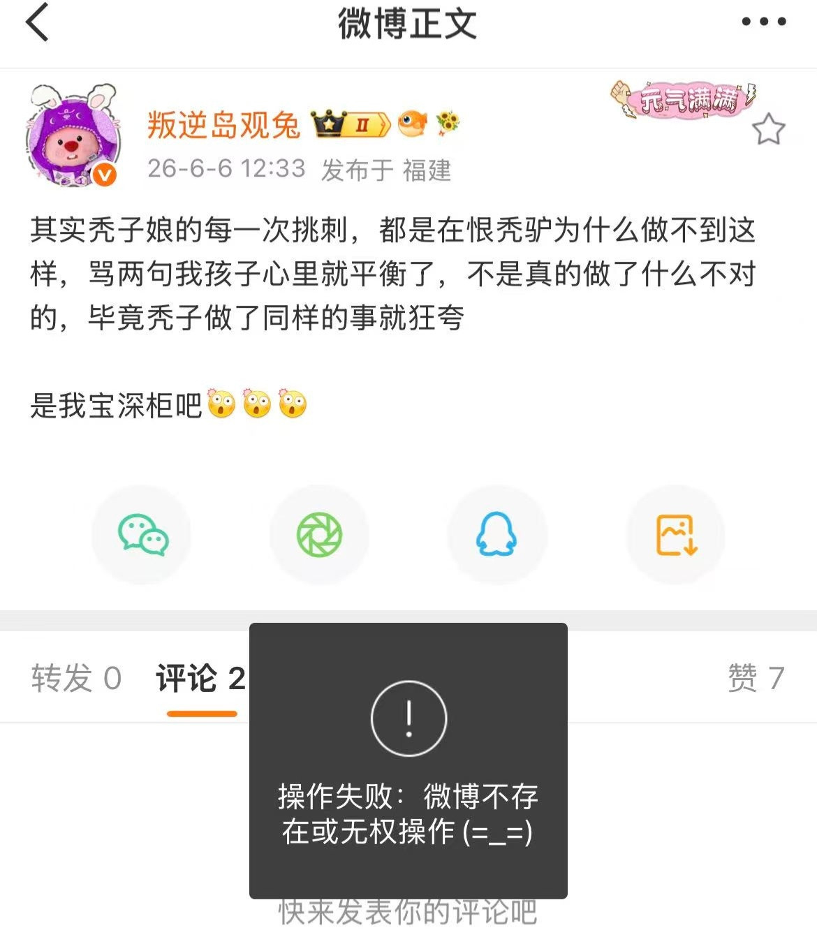 哦！说中了