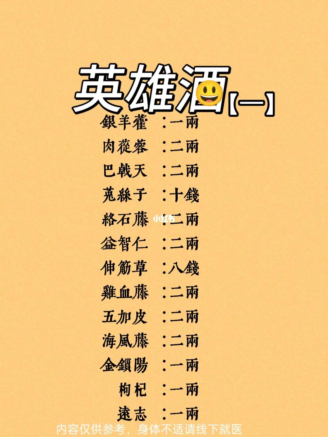 日常养生酒