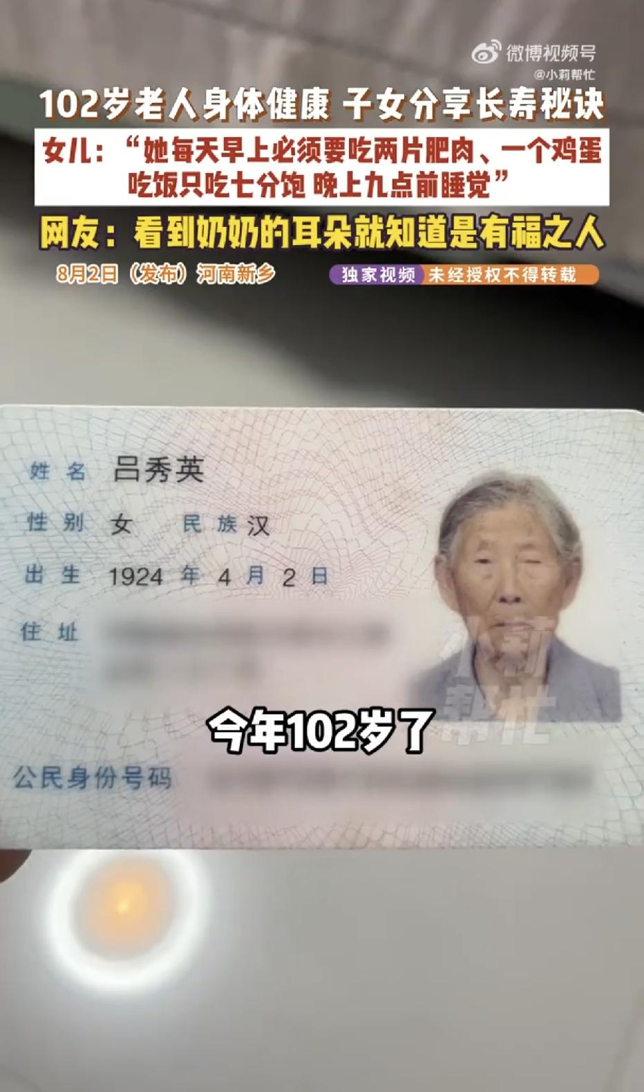 河南新乡，一位102岁的老奶奶依然身体硬朗，耳聪目明，可让人意外的是，老奶奶吃的