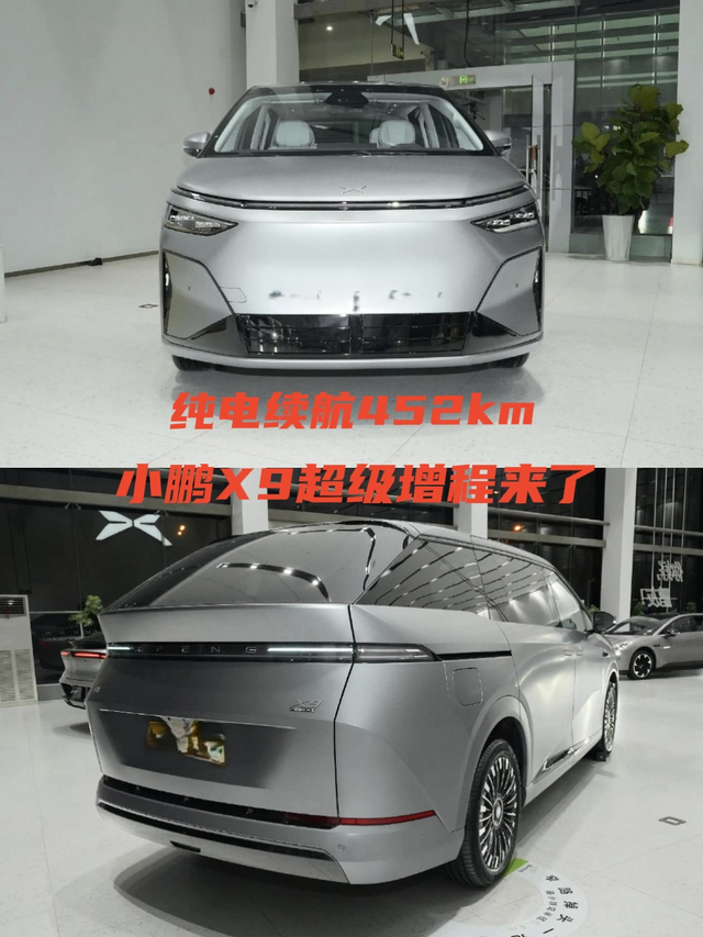 纯电续航452km小鹏X9超级增程来了一、同价位竞争力如何？1.咱们先看小鹏