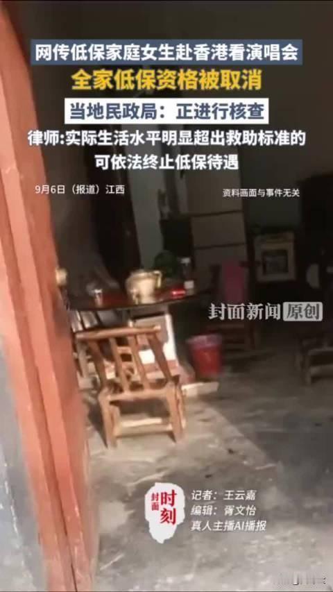 赴港看演唱会被取消全家低保，处罚的是行为，体现的是公平。赣州民政局这次对此位出境