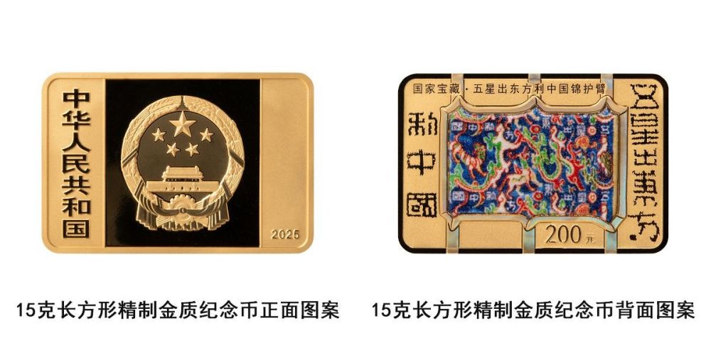 中国人民银行将发行国家宝藏(统一气象)金银纪念币