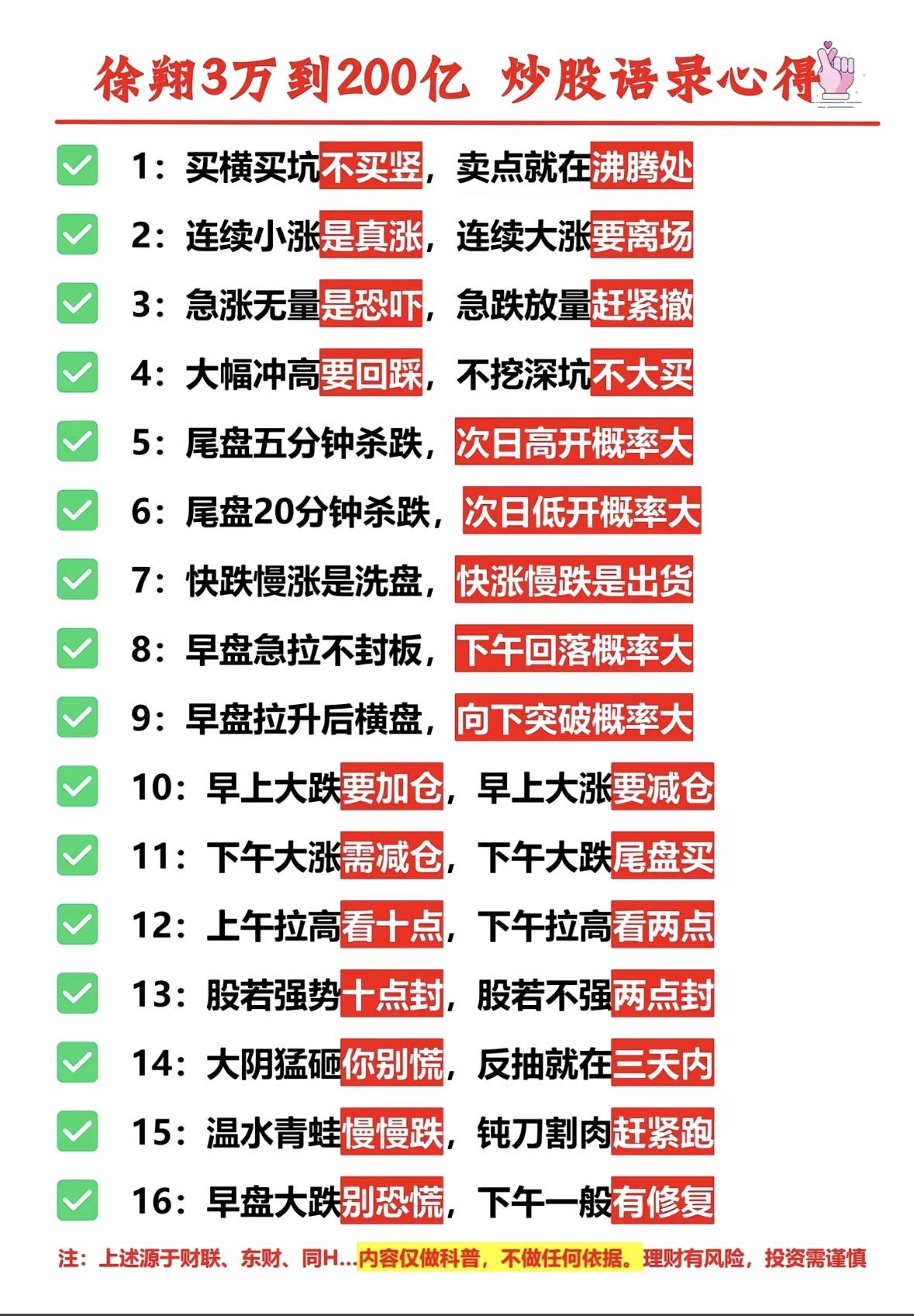 炒股的朋友有福啦，徐翔的炒股语录心得超有用。他有句“跌9天买、弹3天，第4天坚决